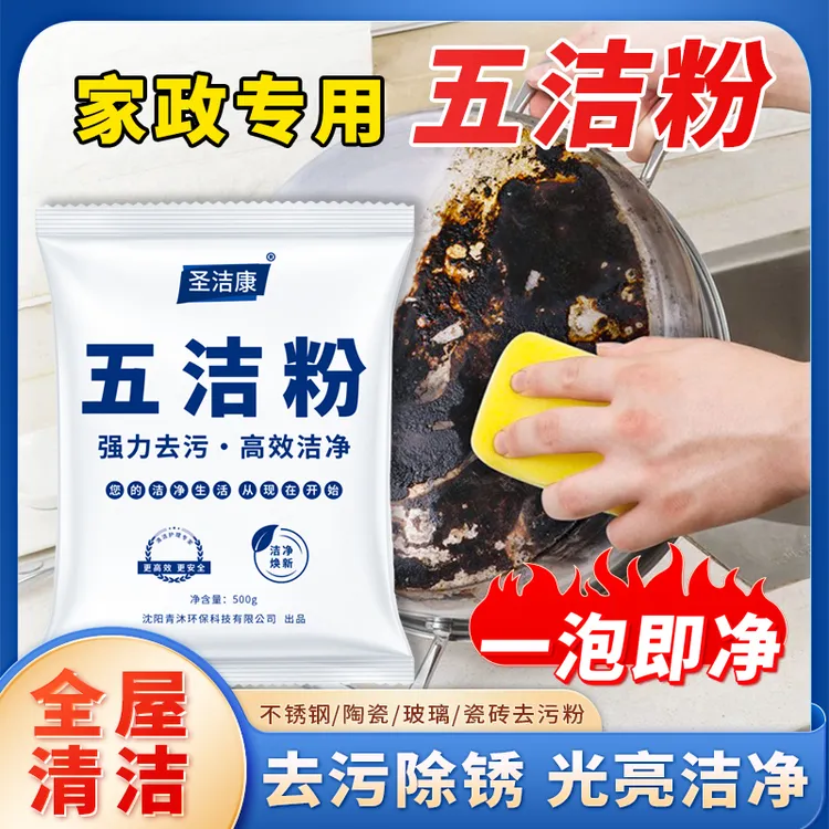 圣洁康五洁粉不锈钢清洁剂多功能清洗剂清洁膏光亮清洁粉去污粉