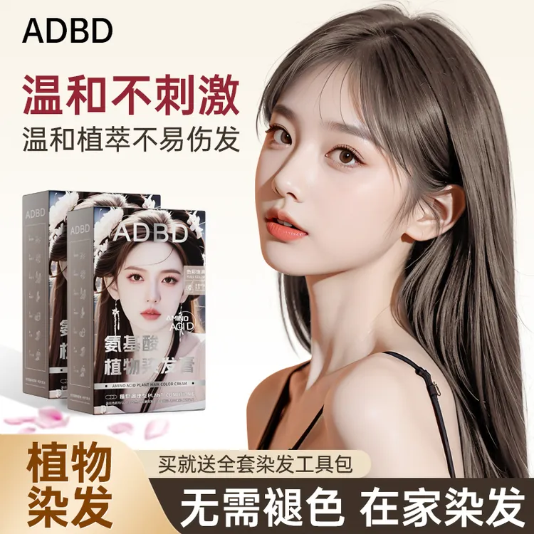 Adbd奶咖灰棕染发膏学生在家染植物免漂显白榛果灰棕染发剂显白