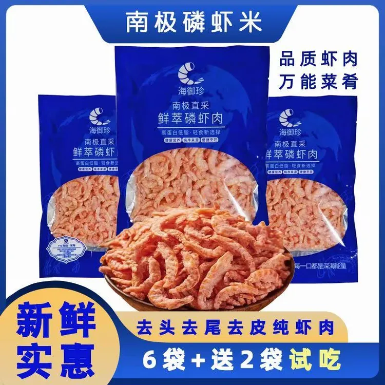 海御珍新鲜深海南极磷虾肉100克×8（到手8包 试吃2包）