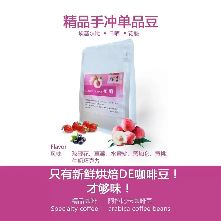 聚享呵花魁8.0埃塞俄比亚阿拉比卡精品咖啡豆手冲单品现磨美式