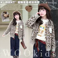 现货-WOOkids8【豹纹KT】亲子兄妹童装针织软糯毛衣开衫 W25080807