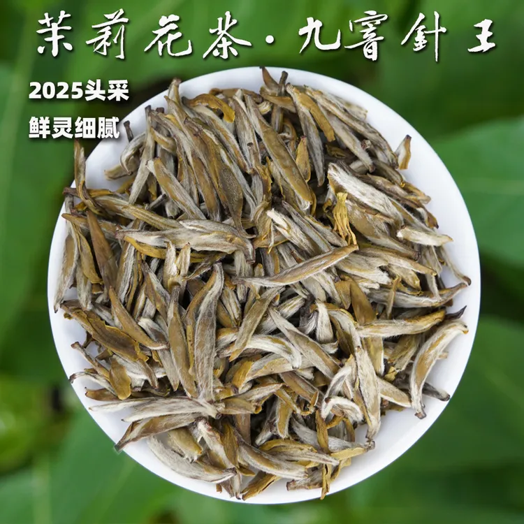【九窨茉莉针王】2025茉莉花茶福建茶，无添加香鲜灵水甜细125g