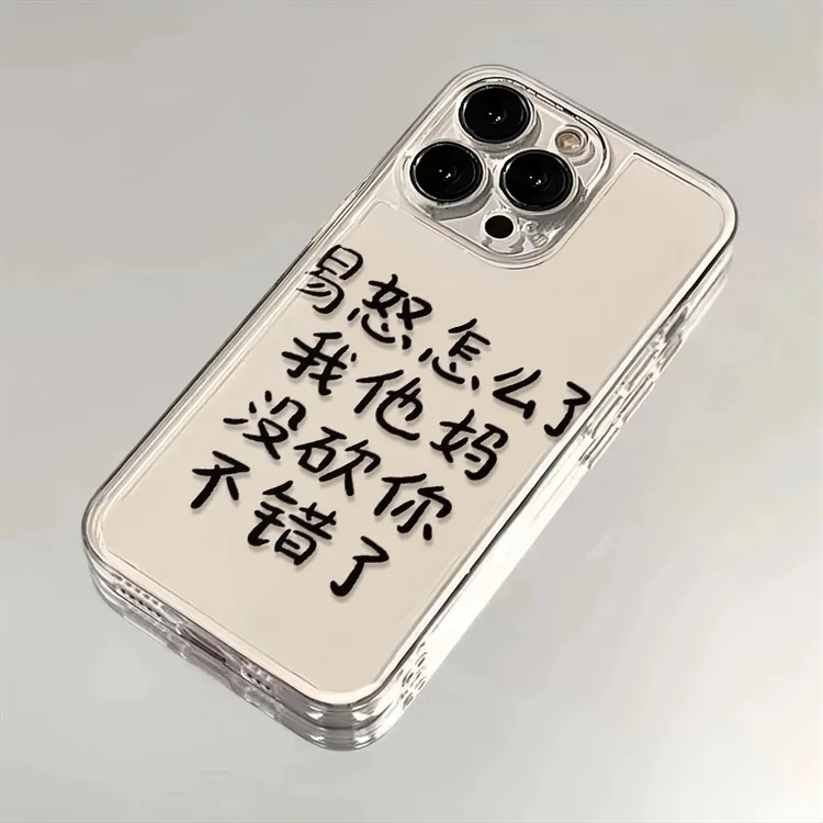 易怒怎么了适用苹果iPhone16pro14小米15华为70手机壳12太空MT