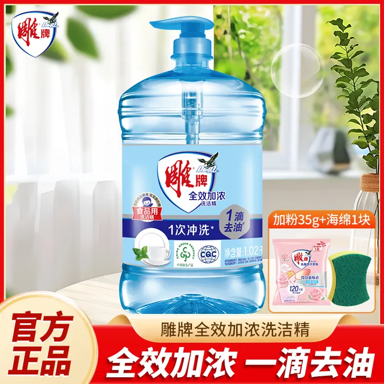 雕牌全效加浓洗洁精家用宿舍用厨房去油家用洗涤灵剂纳爱斯正品