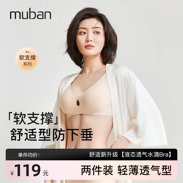 【两件装】母伴小水滴孕妇哺乳内衣喂奶文胸无痕产后防下垂薄款