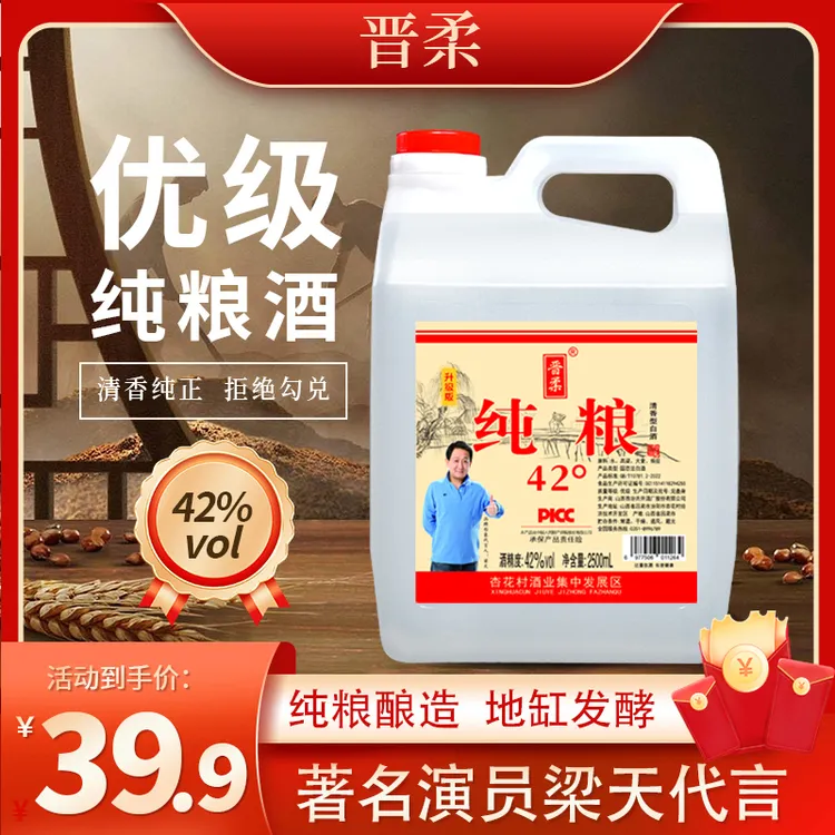 晋柔【42度】纯粮酒2500ml清香型古法酿造白酒42度2500ml