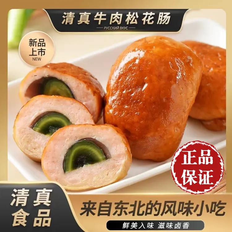 宾西清真牛肉风味松花肠140g*5袋开袋即食新包装