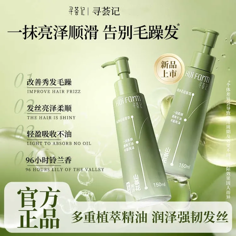 寻荟记山茶花亮泽护发精油蓬松不油腻防毛躁干枯分叉柔顺护发素女