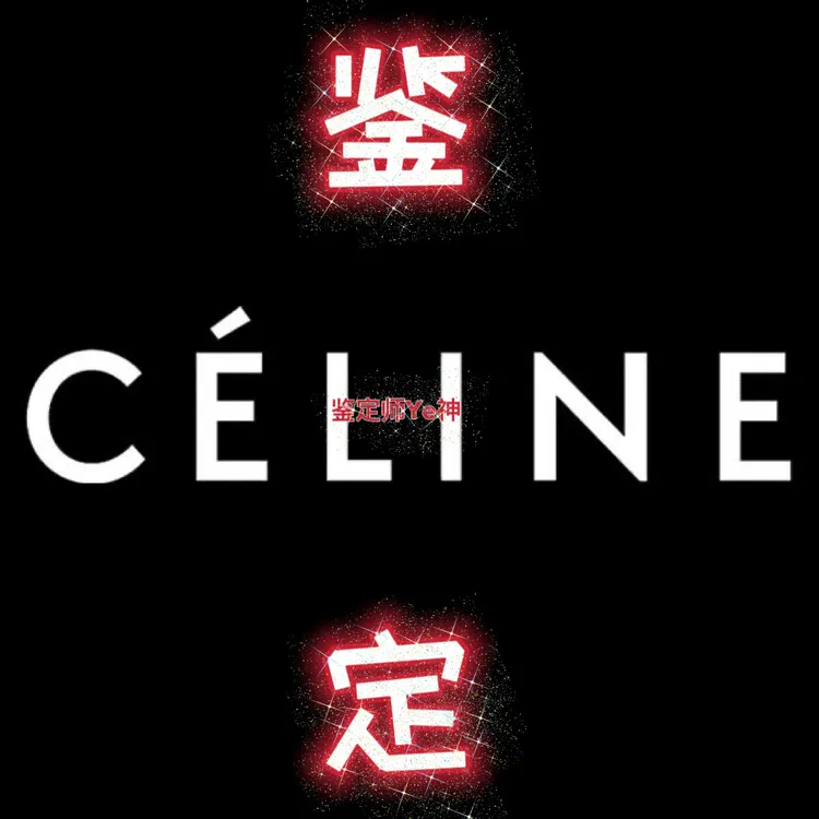 Celine鉴定 赛琳鉴定真假Celine鉴定真假服务 赛琳短袖鉴定真假