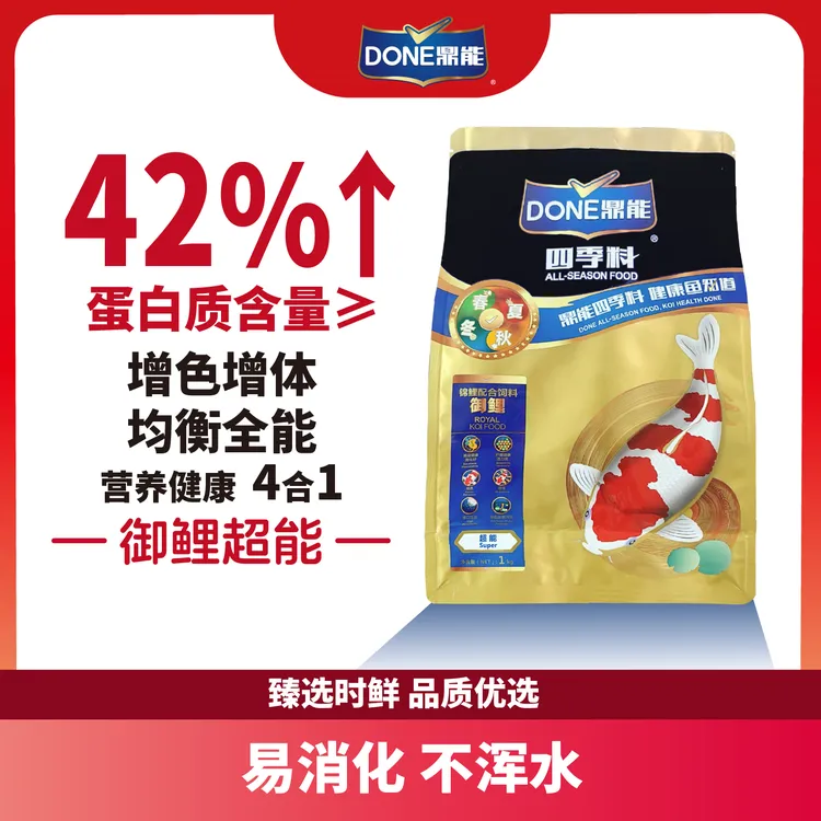 【第2件0元】鼎能锦鲤饲料御鲤超能增色成长鱼食锦鲤饲料上浮绛红