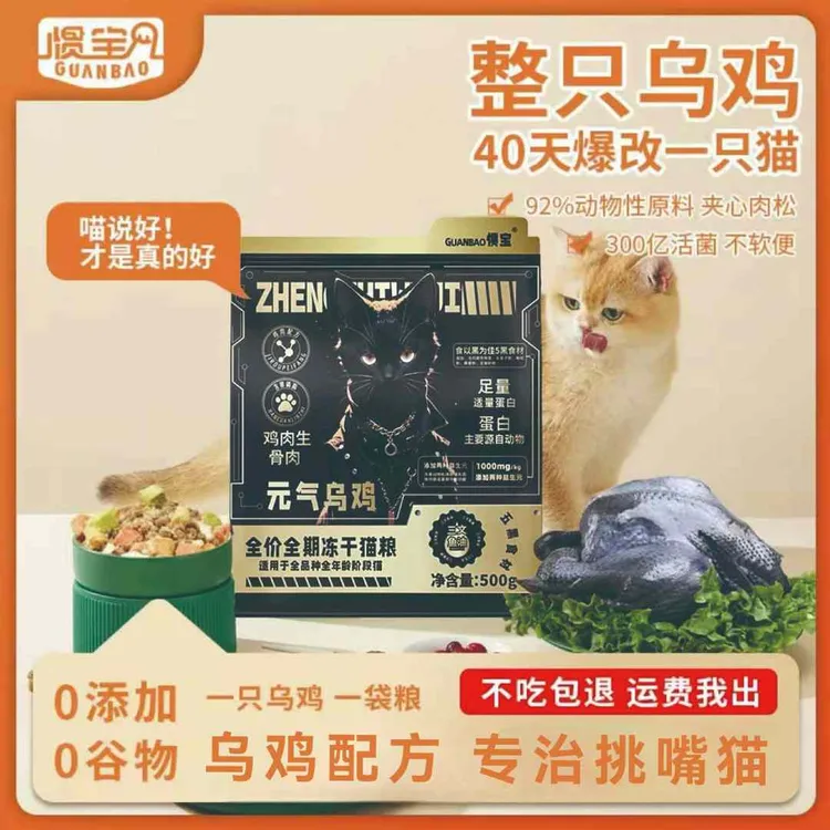 【铁锅炖大鹅专属】乌鸡猫粮全价增肥发腮去便臭掉毛营养鲜粮粗蛋白