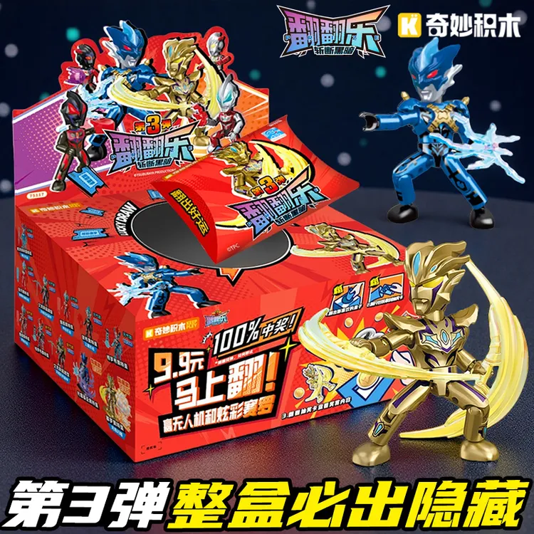 第三弹奥特曼翻翻乐戳戳乐2代奇妙积木人儿童玩具盲盒抽抽乐新款3