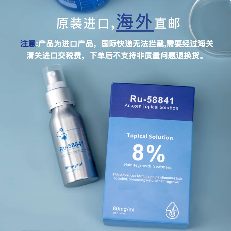 【美国RU58841】抗雄头皮精华原装进口海外直发【DHT阻断剂】清爽版
