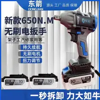 【原装正品】东箭650N两电一充无刷多功能电扳手起拧螺丝架子