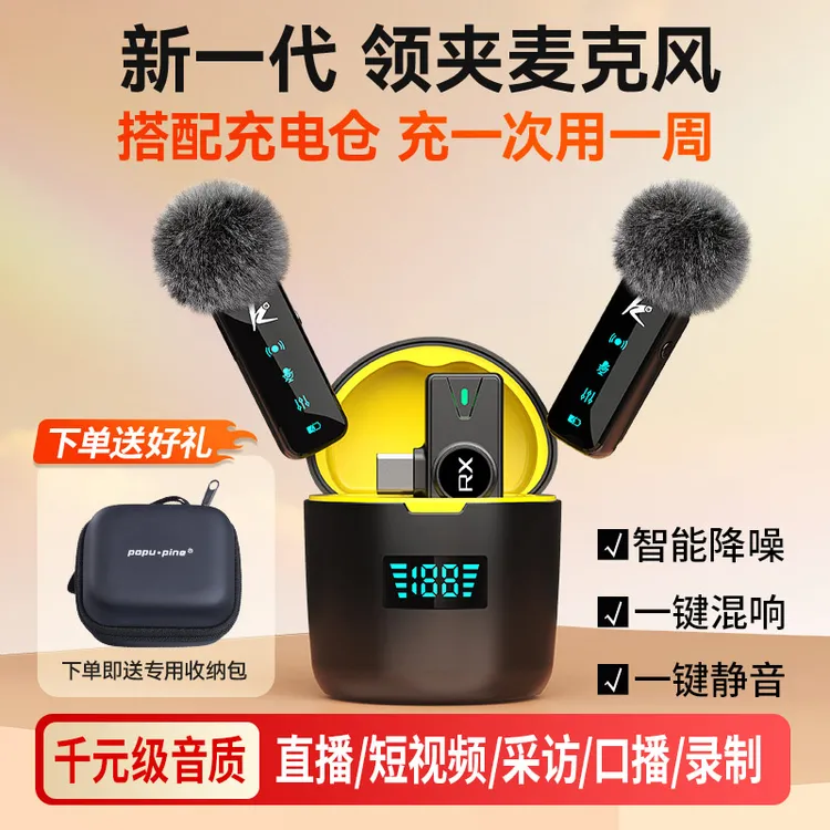 新一代麦克风领夹无线收音降噪领夹麦手机直播麦克风新手开播设备