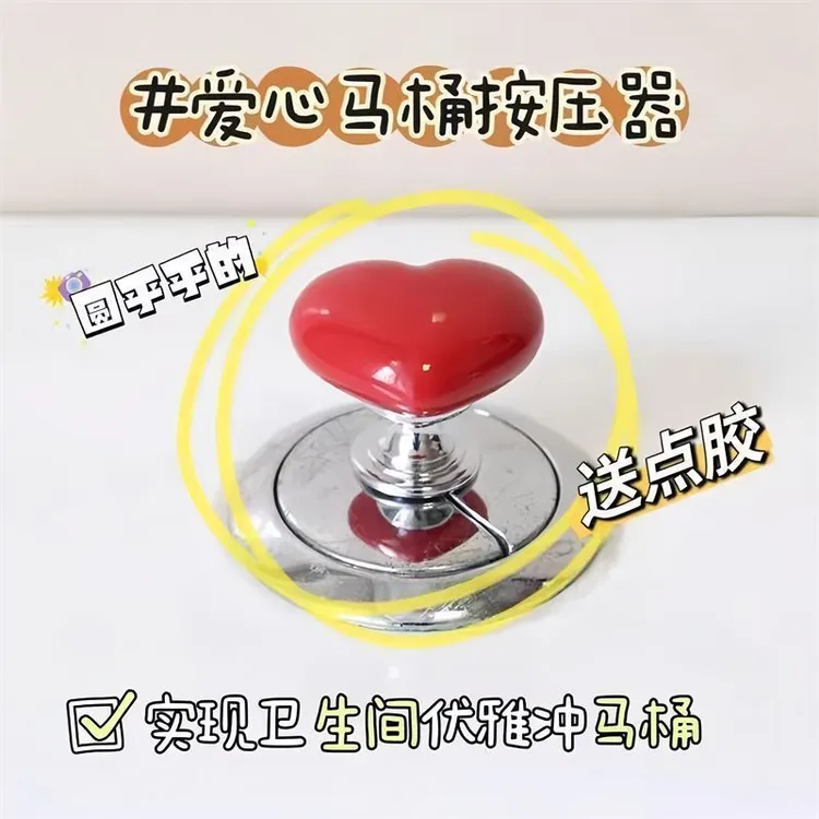 衣柜抽屉门把手马桶按压按钮心形配件通用冲水开关延长卫生间坐便