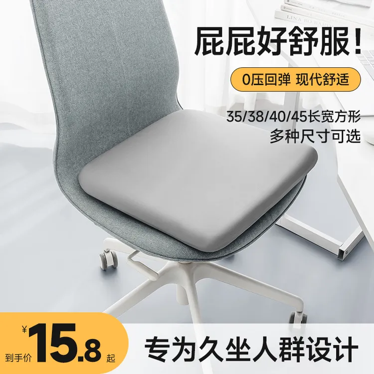 坐垫办公室久坐椅子垫学生板凳软垫餐椅记忆海棉坐垫加厚美臀屁垫