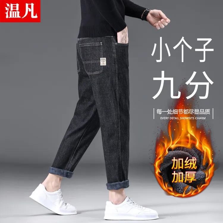 矮小个子九分加绒加厚牛仔裤男士2025秋冬美式潮流百搭休闲保暖裤