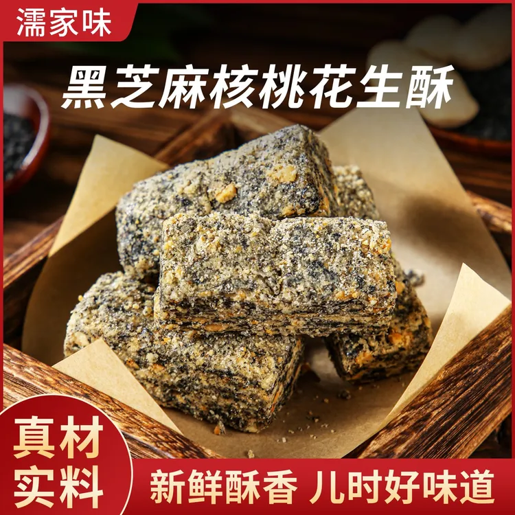 安徽特产传统老式南瓜子花生酥黑芝麻核桃仁花生酥零食糕点小吃