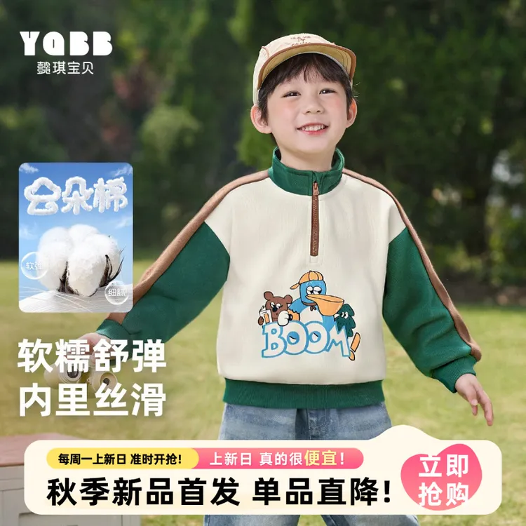 【懿琪宝贝】2025秋季新品男童高领撞色卫衣儿童洋气休闲秋装上衣