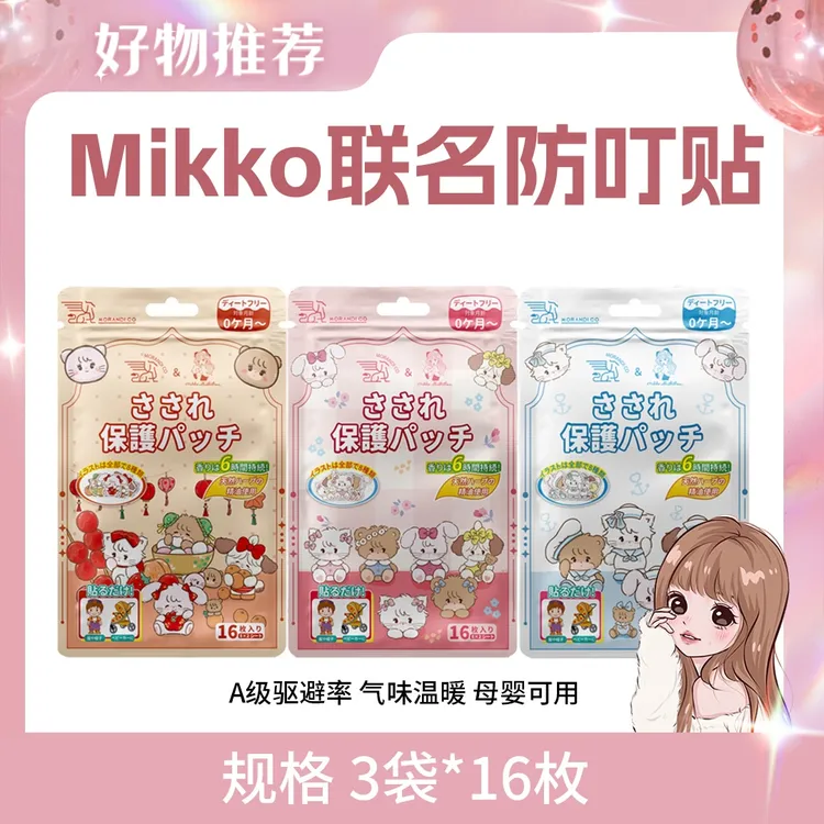 日本Morandi Co【A级驱避 母婴儿童可用】驱蚊喷雾植物精油防护贴纸