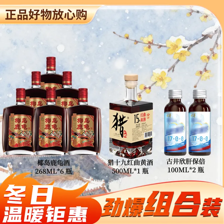 小鹿酒 椰岛鹿龟酒  醇和顺滑 268ml*6 瓶