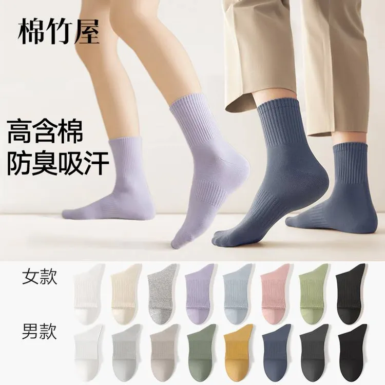 棉竹屋袜子男女中筒袜吸汗防臭纯色成人无骨运动短袜DB