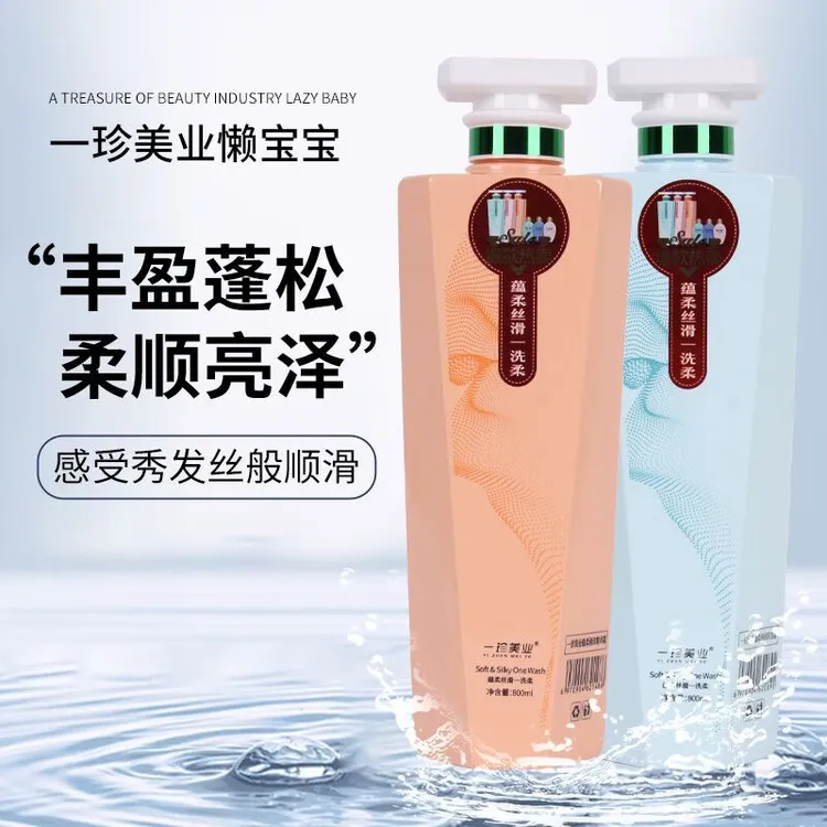 懒宝宝秒柔霜一珍美业去屑洗发水修护受损干枯毛燥护发素男女专用