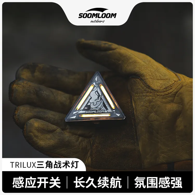 Soomloom舒鹿户外露营磁随身三角战术LED灯迷你徒步骑行氛围挂灯