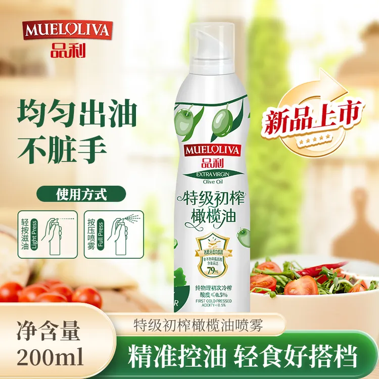 【新品上市】品利特级初榨橄榄油喷雾200ml喷雾橄榄油
