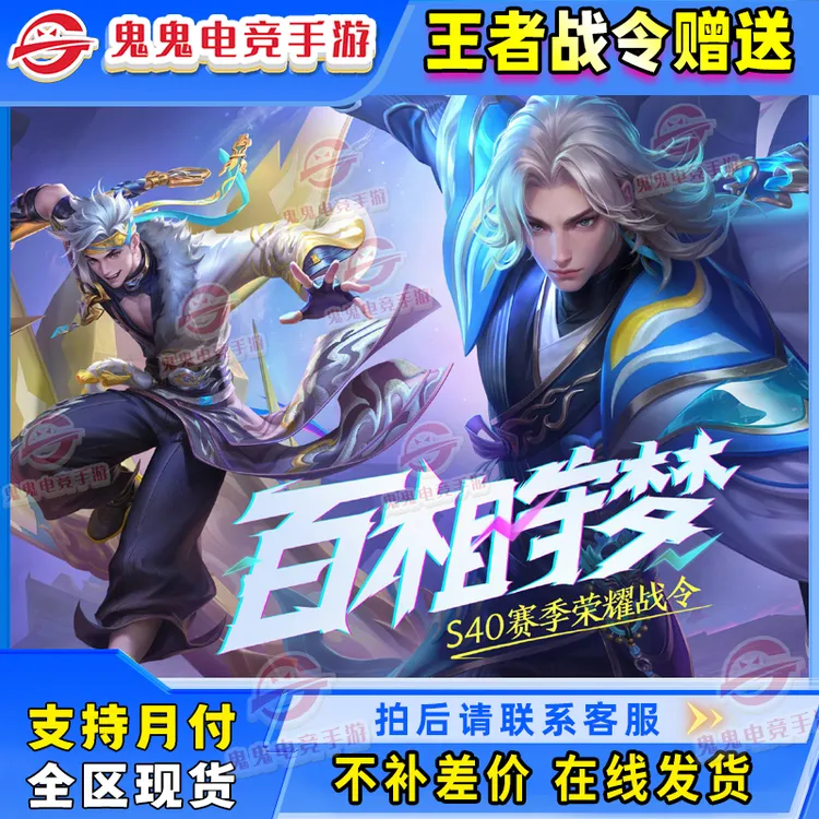 【支持月付】王者荣耀7月百相守梦普通战令进阶卡典藏进阶卡赠送