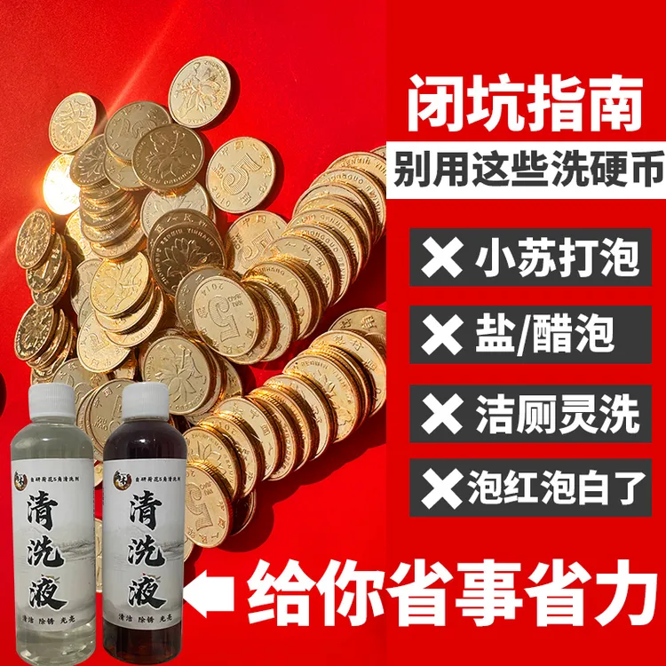 可洗280-320个  五角硬币清洗剂结婚喜字硬币囍字洗铜水翻新   