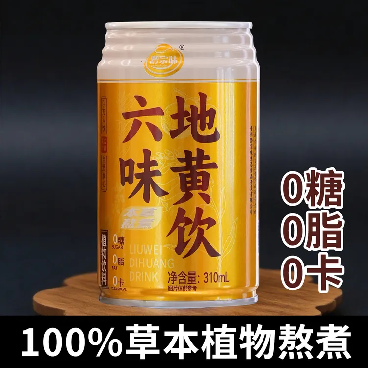 黔宗味地黄饮六味草本植物饮品无糖饮料真材实料熬煮0糖0脂0卡