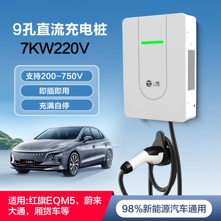 新能源汽车7KW20KW快充桩适用蔚来红旗EQM5曹操60远程货拉拉大通