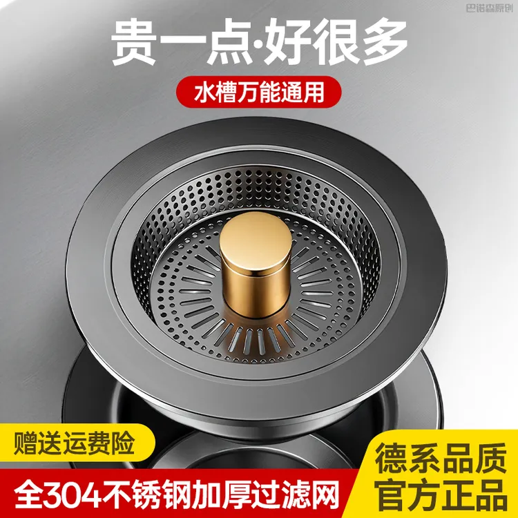 不锈钢厨房水槽过滤网洗菜盆按压式弹跳芯洗碗水池漏水塞防臭神器