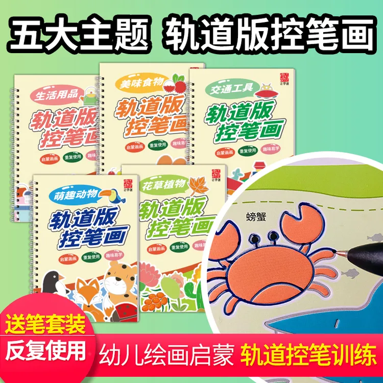 【彩色轨道控笔画】凹槽画画儿童幼儿园绘本描红3-6岁儿童练字帖