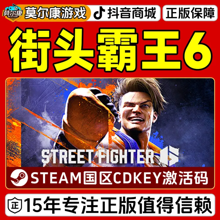 Steam游戏 街头霸王6 Street Fighter 6 国区正版CDKey激活码