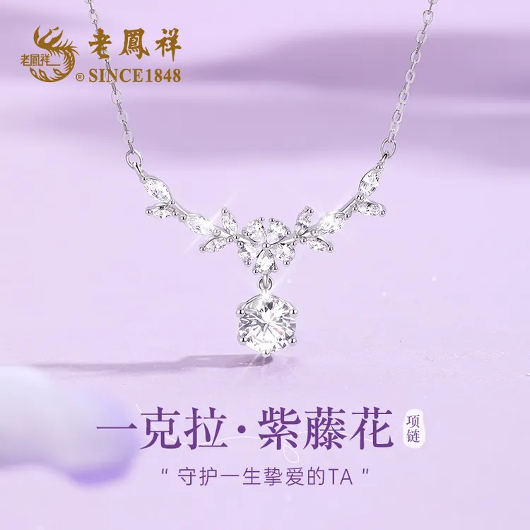 老凤祥 坠链均足银 紫藤花开银项链女款轻奢小众高级送女友礼物H