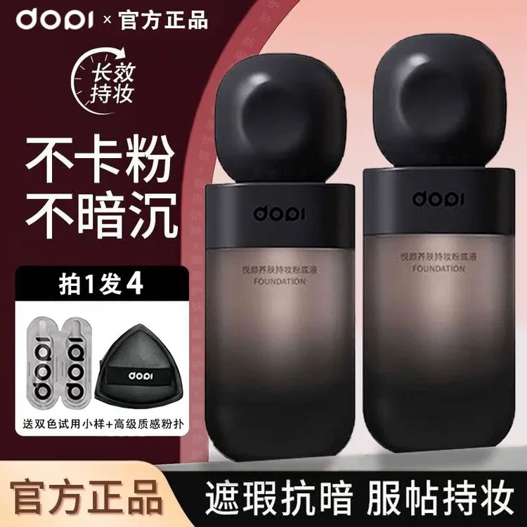 [达人专属]DOPI悦颜养肤持妆粉底液轻薄丝滑不脱妆不沾口罩