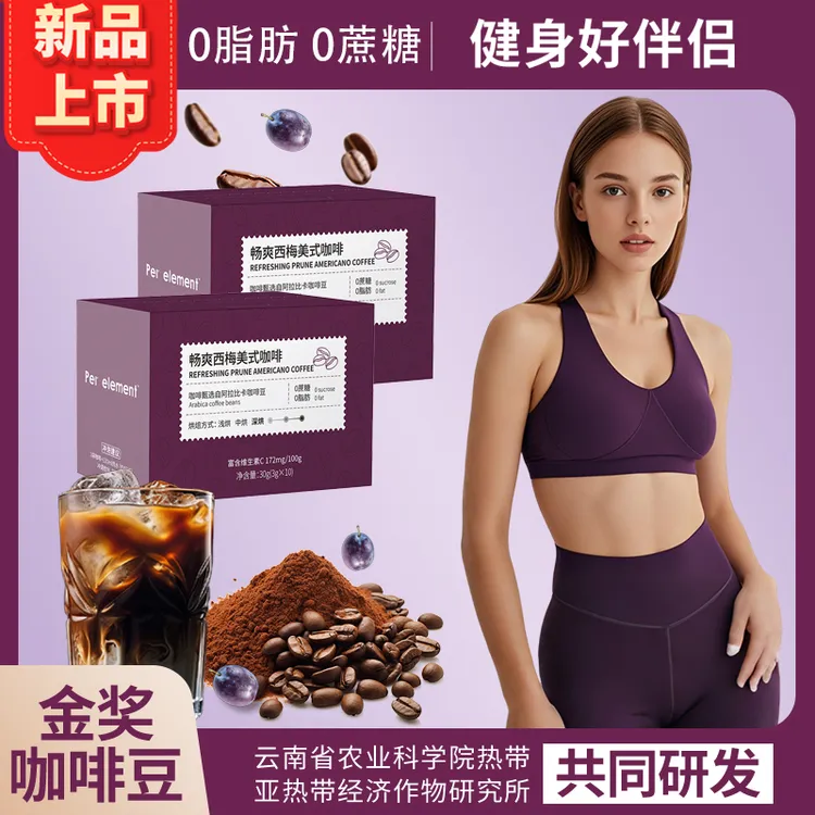 每素农科院速溶提神黑咖啡配料干净0糖0脂袋泡无糖冷热双泡咖啡