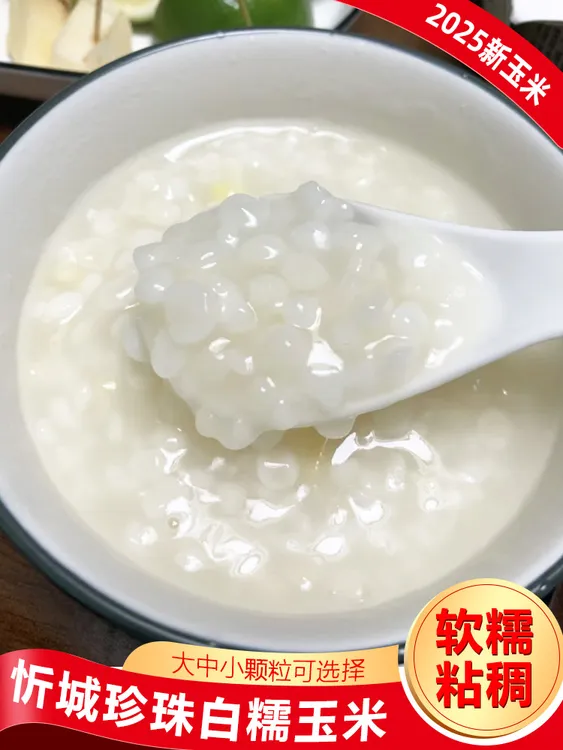 广西忻城县珍珠白糯玉米粒玉米头玉米渣玉米碎碴子糁煲粥杂粮粗粮