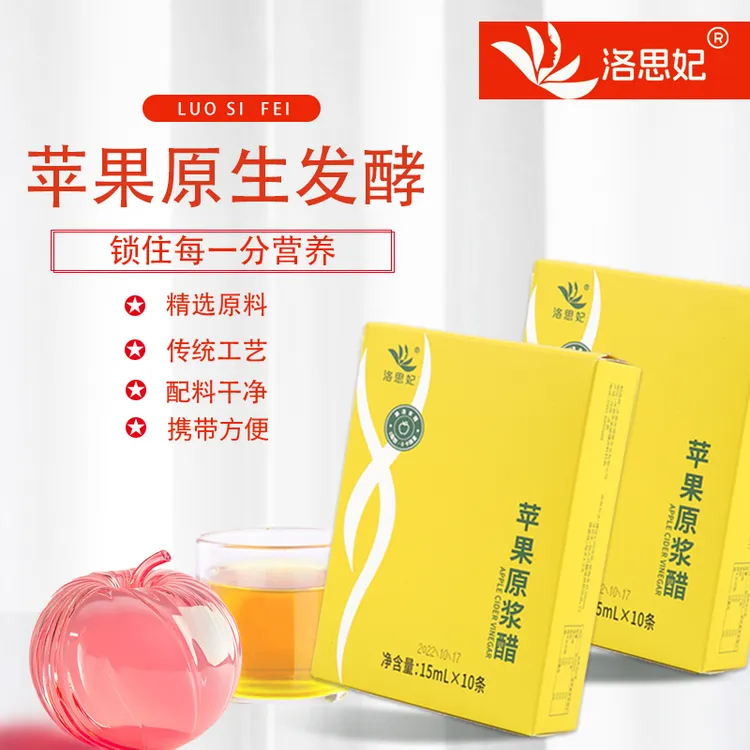 【囤货让利】原浆苹果醋纯酿150ml/盒10条便携独立包装添加酿造健身