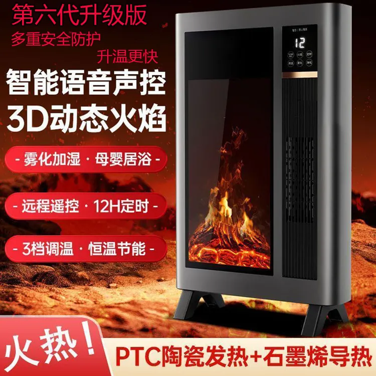 多功能取暖器3D仿真火焰节能省电家用取暖风机壁炉取暖器加湿语音