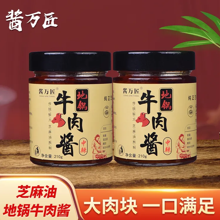 酱万匠招牌牛肉酱香油熬制大粒牛肉拌面拌饭 地锅牛肉酱