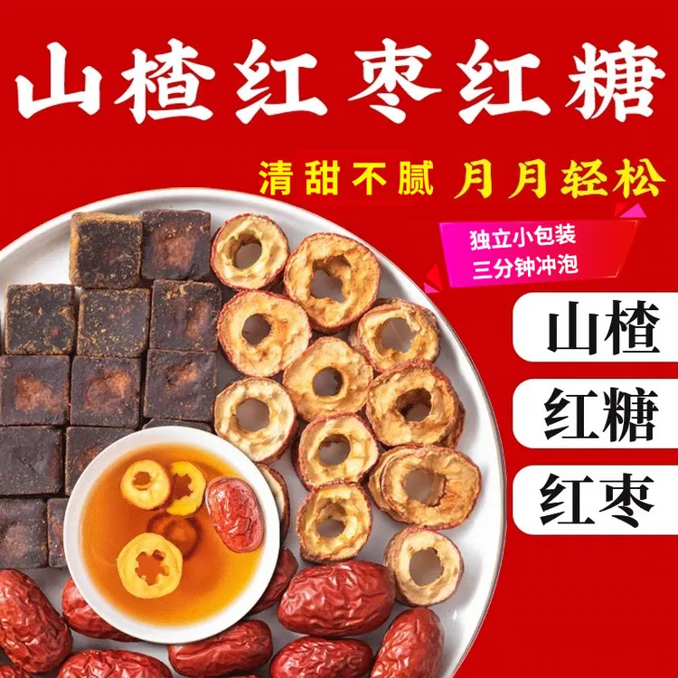 山楂红枣红糖非催暖经气宫血茶汤例假疼失调理月经姨妈痛推迟不来