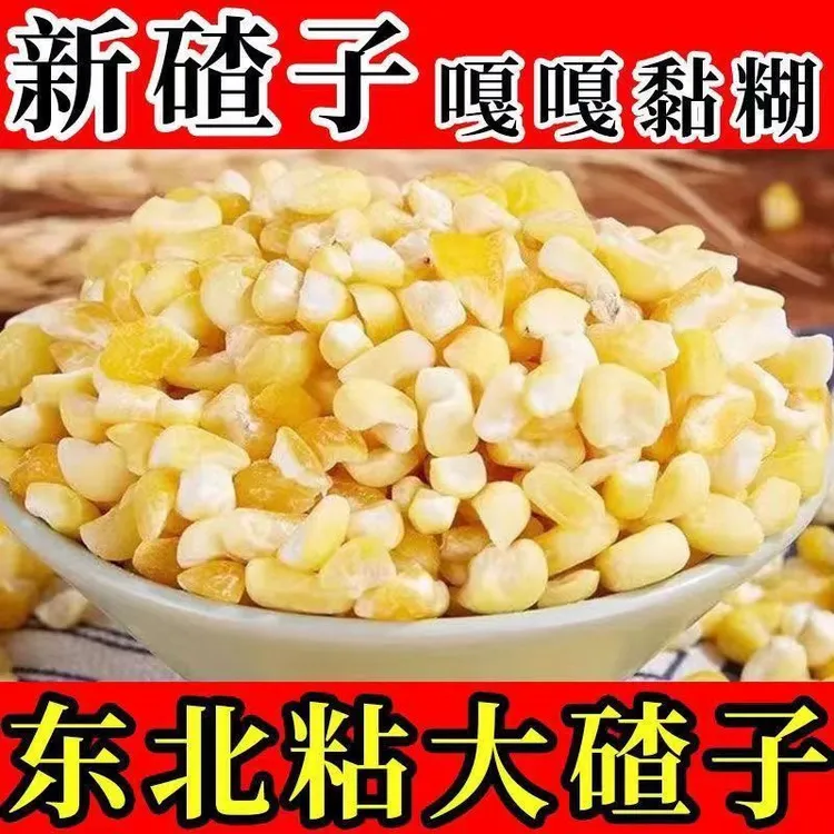 东北粘玉米大碴子黑龙江发货新鲜香糯