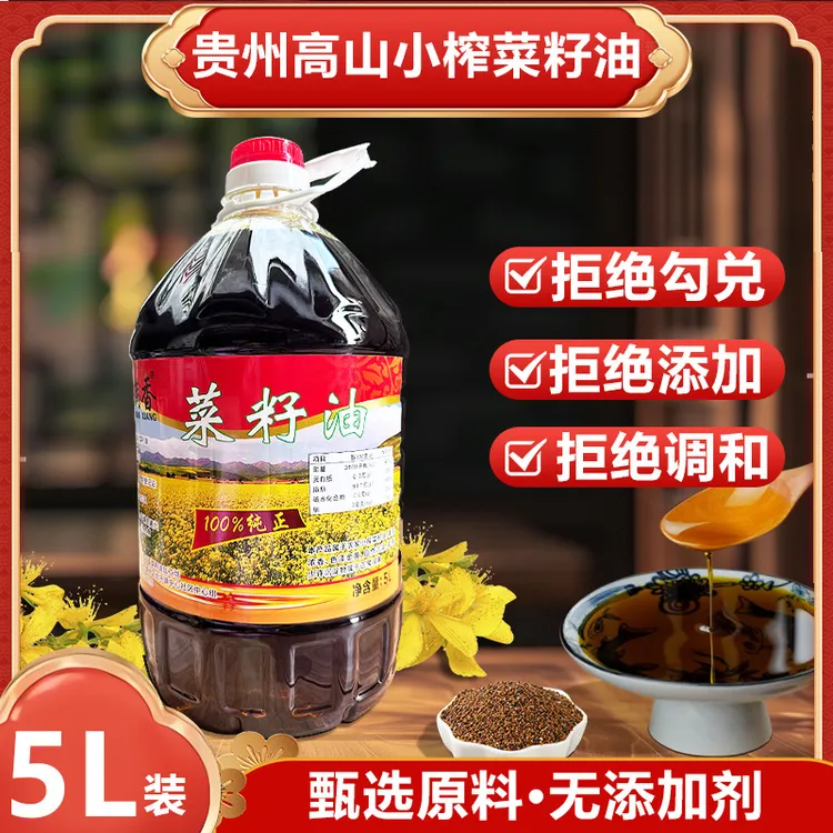 传统精选优质高山压榨浓香纯正小榨菜籽油自然产品纯正菜籽油