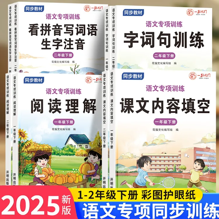 2025新版一二年级下册句子训练阅读理解看拼音写词语课文内容填空