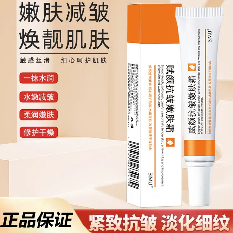 【新疆包邮】赋颜保湿抗皱嫩肤霜抗皱紧致肌肤淡化细纹滋润保湿面霜