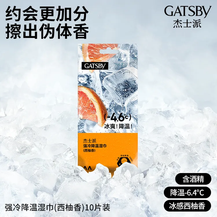 Gatsby/杰士派劲爽全身降温湿巾冰冻型）夏日降温清爽冷感便携清新